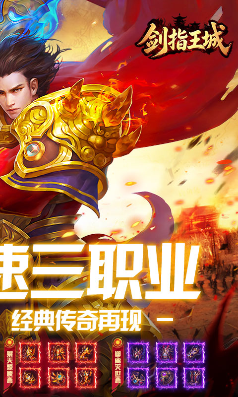 剑指王城1.0.2 策略手游 剑指王城1.0.2 策略手游