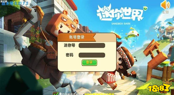 迷你世界25.6正版体验服下载 安装后闪退进不去解决办法配图