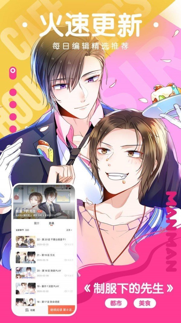 非非漫画免费漫画软件下载苹果手机安装信任证书截图