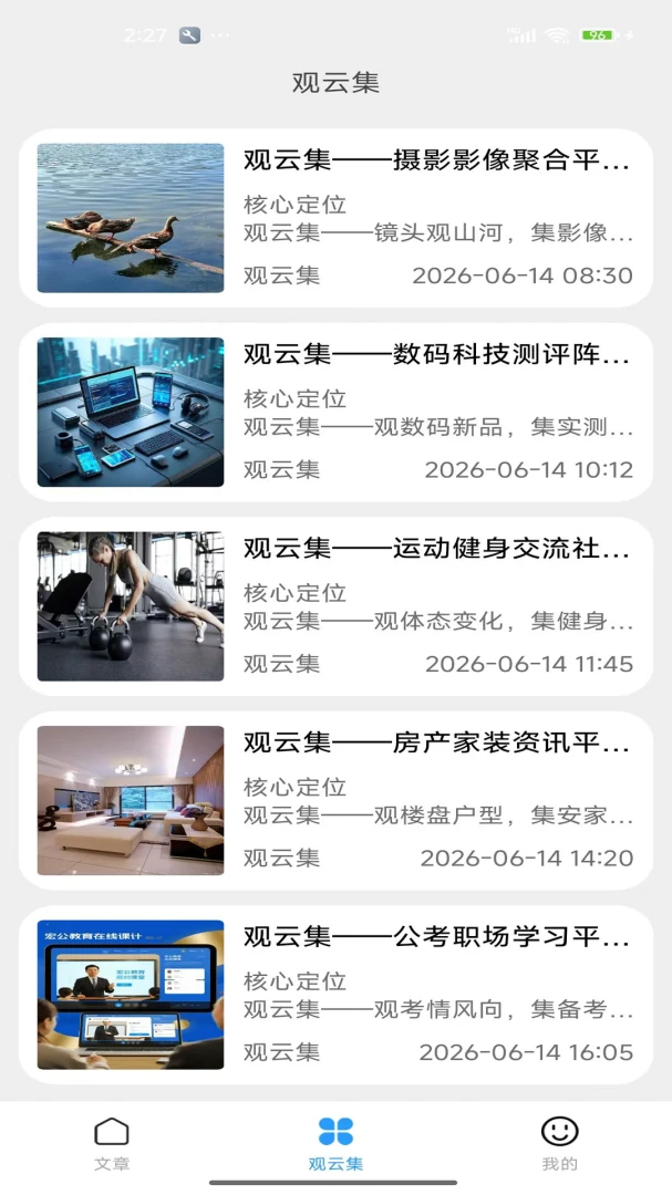 观云集1.0.1 云端生活社区 观云集1.0.1 云端生活社区