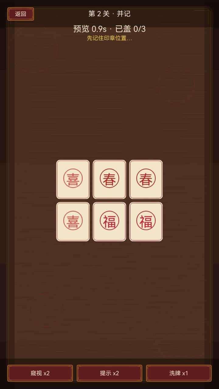 考考你的记性1.0 记忆力训练