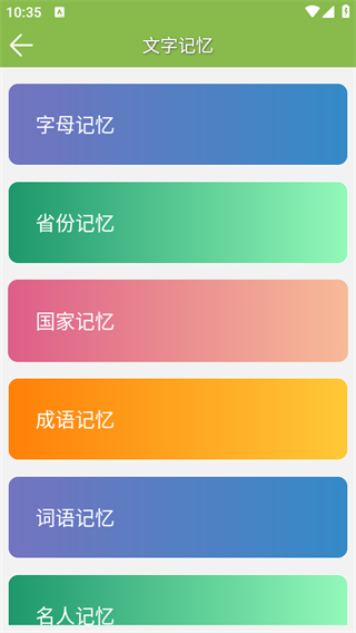 考考你的记性 安卓版 记忆力训练游戏界面