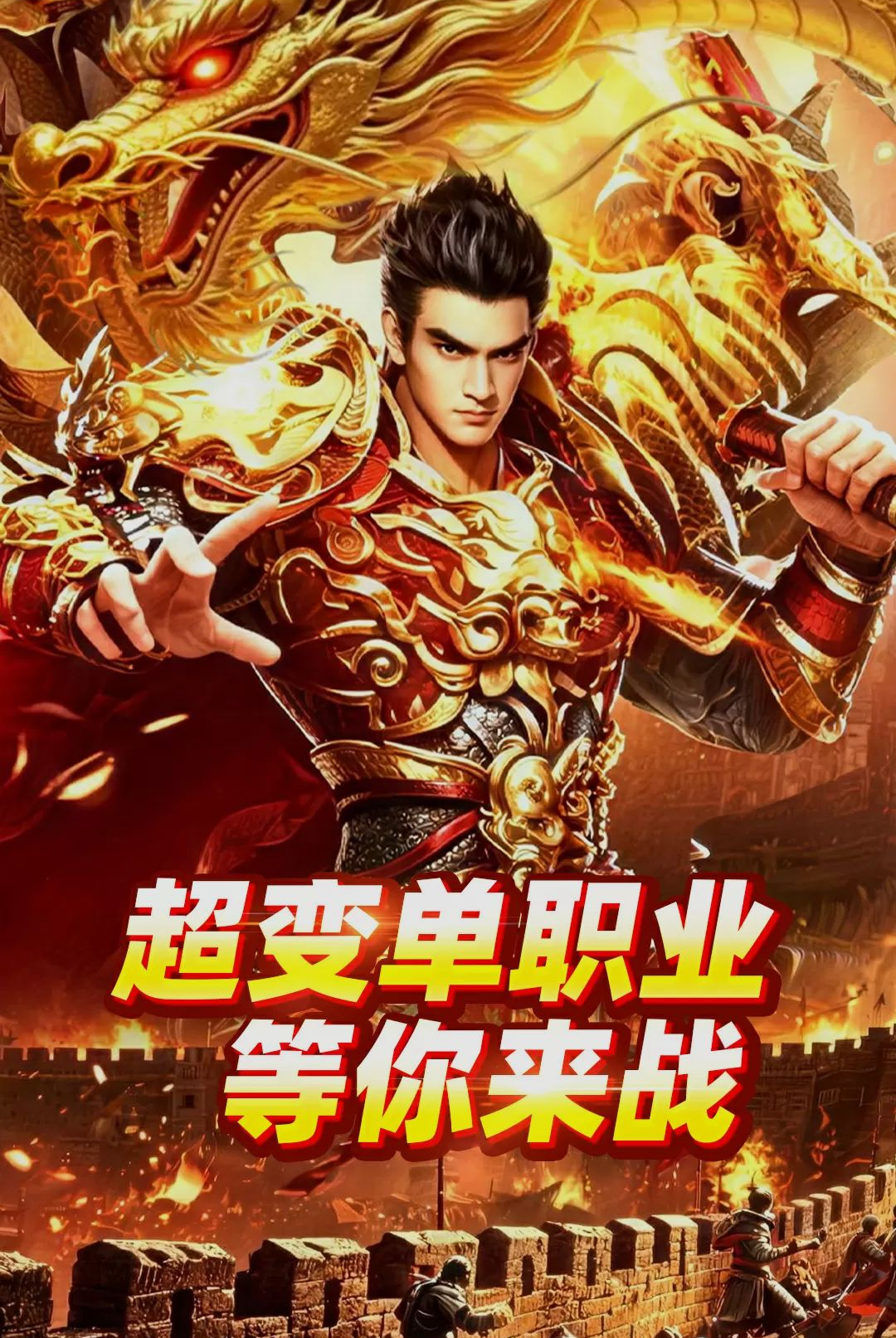 至尊传说11.0.1 传奇手游
