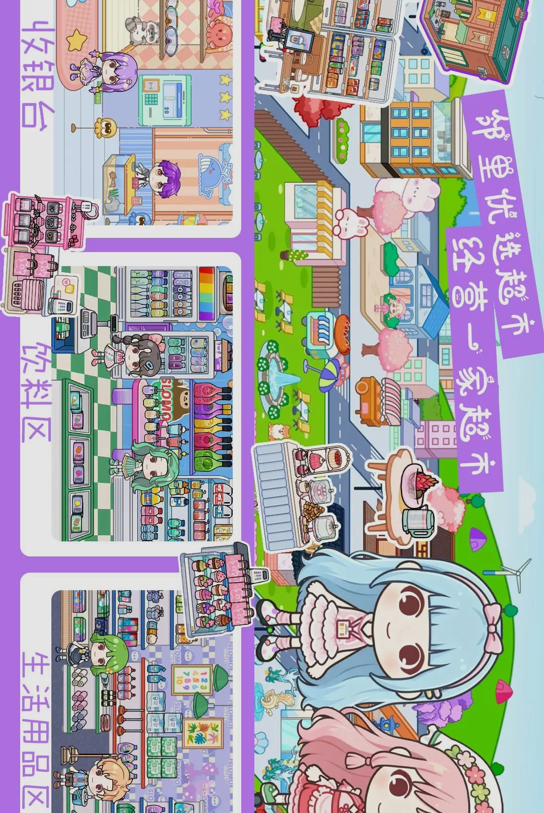 模拟米加世界小镇1.0 自由建造小镇
