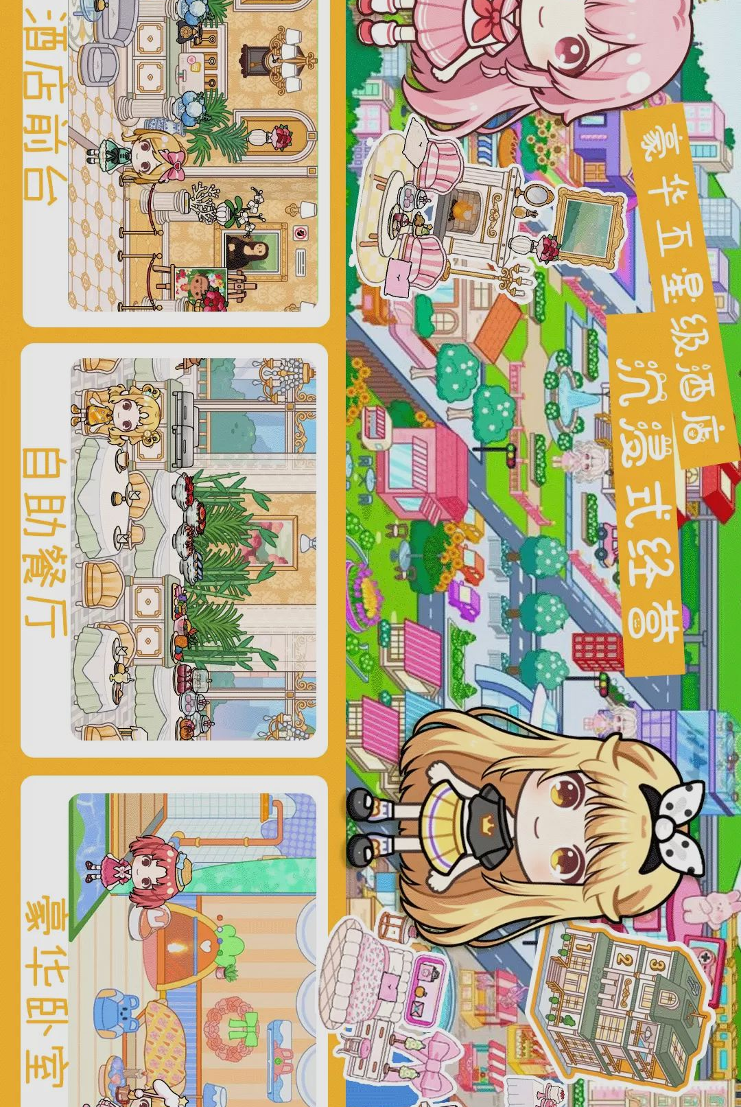 模拟米加世界小镇1.0 自由建造小镇