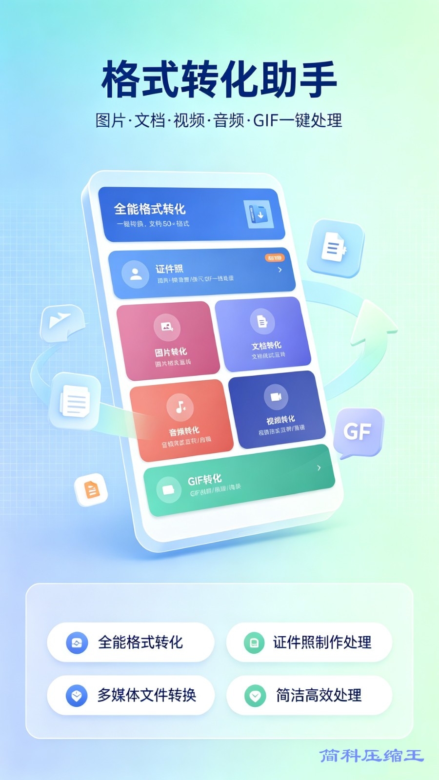 简科压缩王1.0.23 极速解压 简科压缩王1.0.23 极速解压