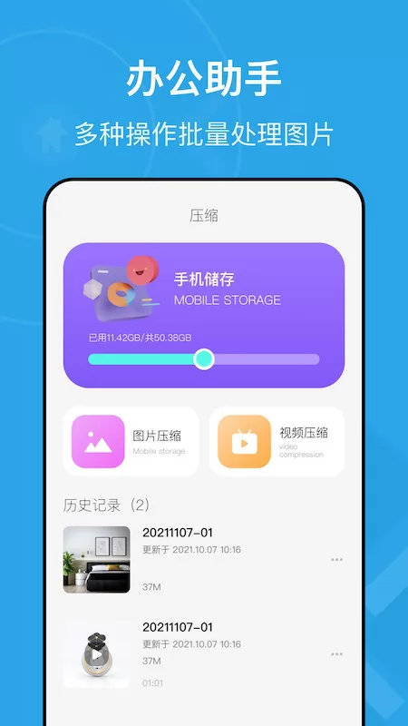 简科压缩王 安卓版 界面截图