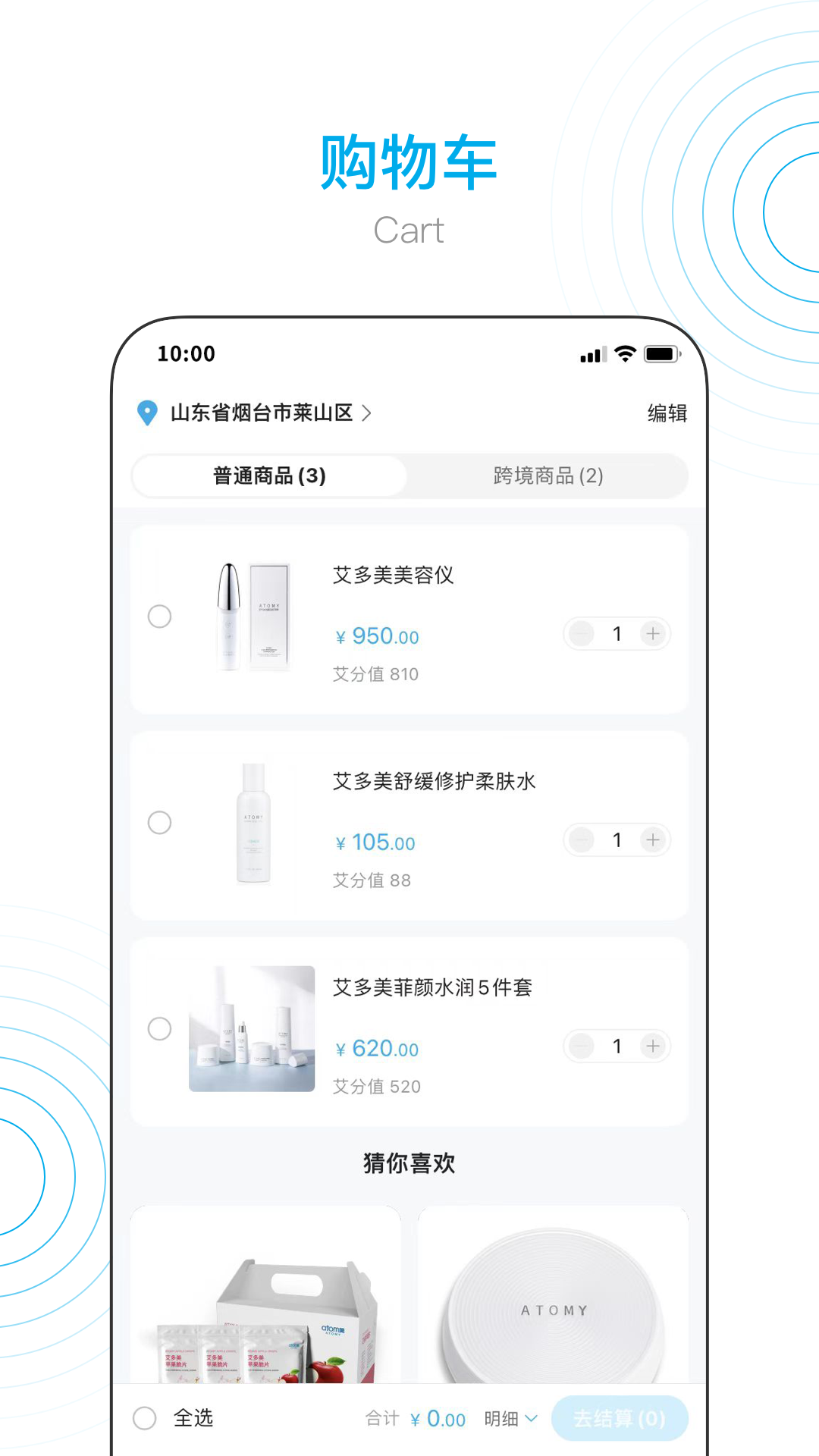 艾多美艾购商城2.0app安卓下载安装 官方渠道获取安装包配图