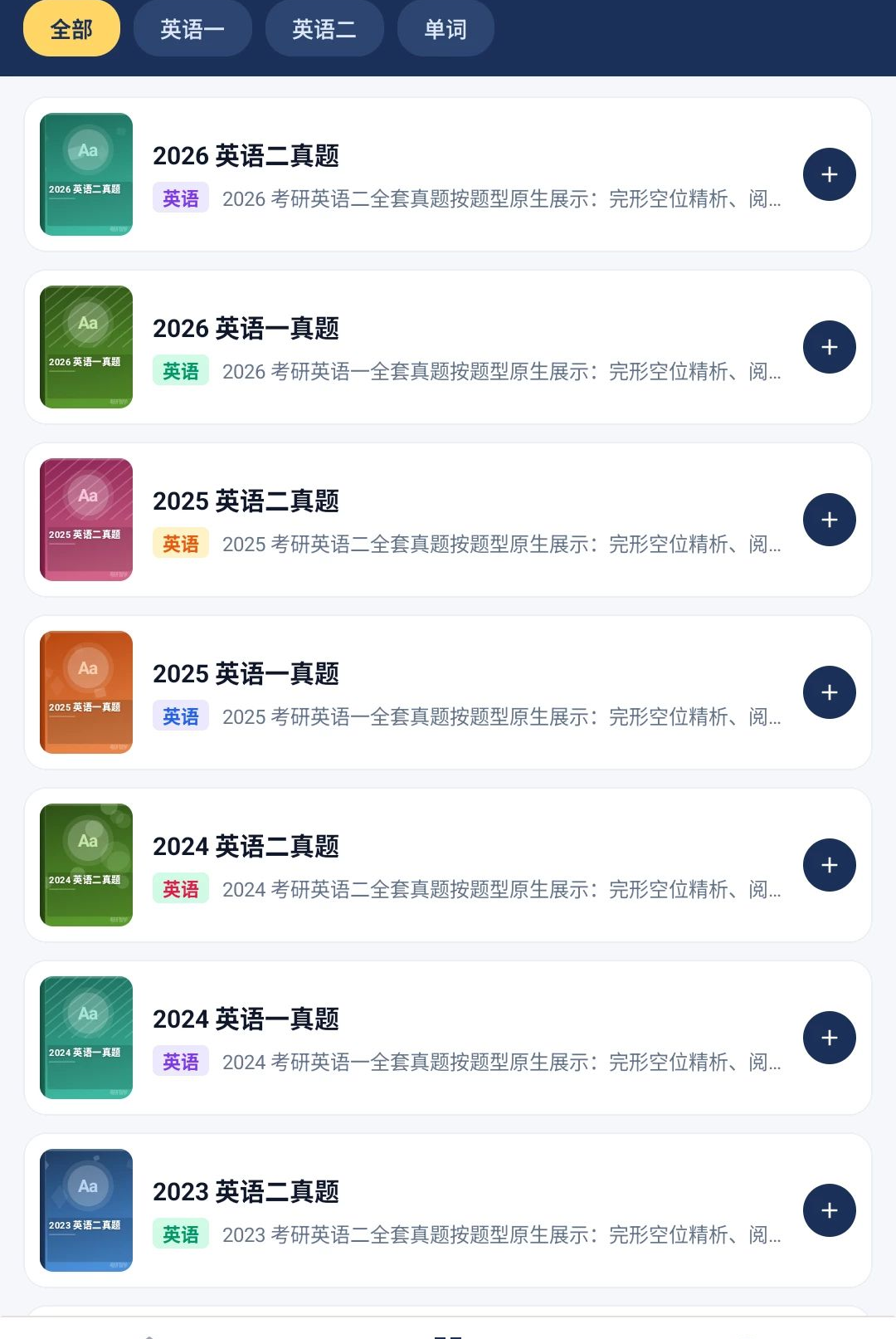 考研智学2.5.47 智能备考 考研智学2.5.47 智能备考