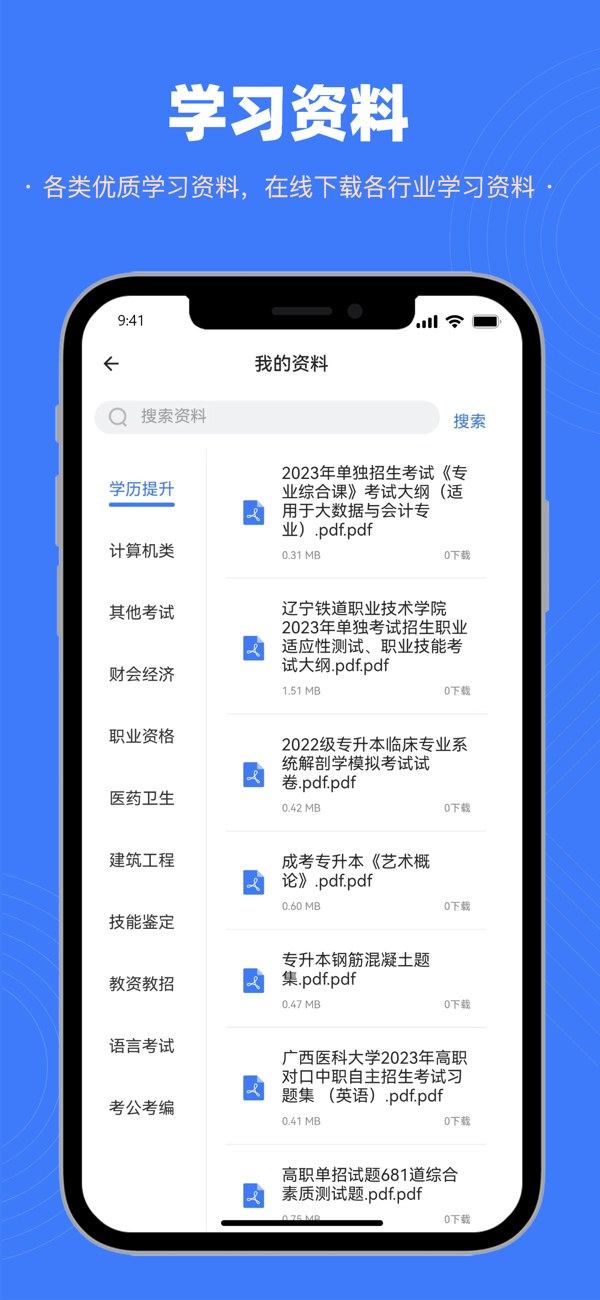 考研智学安卓版 题库练习截图