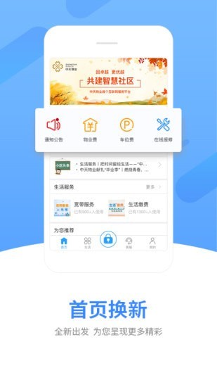 中天联每家 安卓版 社区服务界面截图