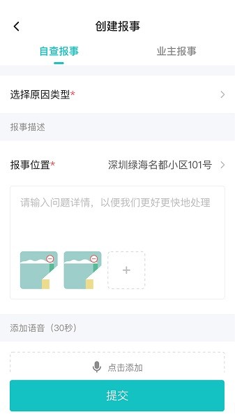 中天联每家 安卓版 绑定小区操作界面