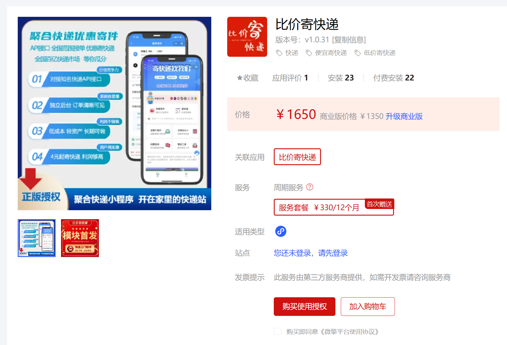 一站式快递通 寄件比价多家快递报价时效对比页面