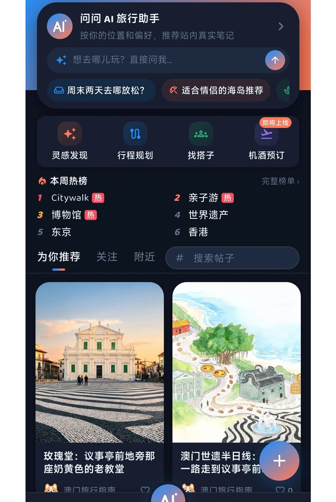 Feetrip1.0.0 旅行足迹记录 Feetrip1.0.0 旅行足迹记录