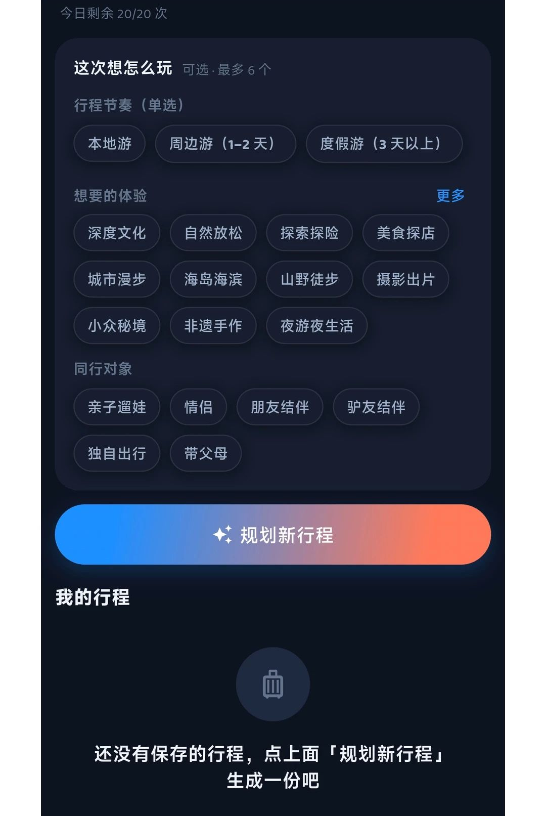 Feetrip1.0.0 旅行足迹记录 Feetrip1.0.0 旅行足迹记录