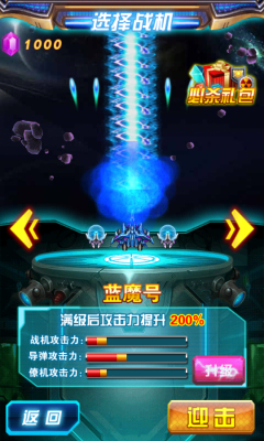 雷电星际争霸5.9.23 飞行射击