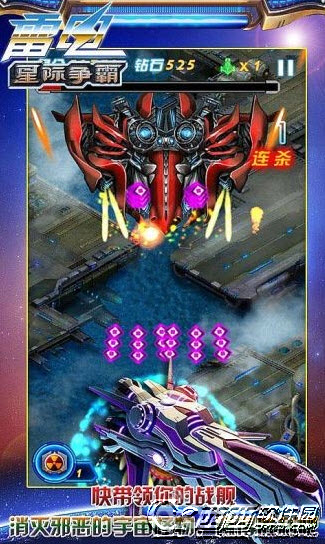 雷电星际争霸5.9.23 飞行射击