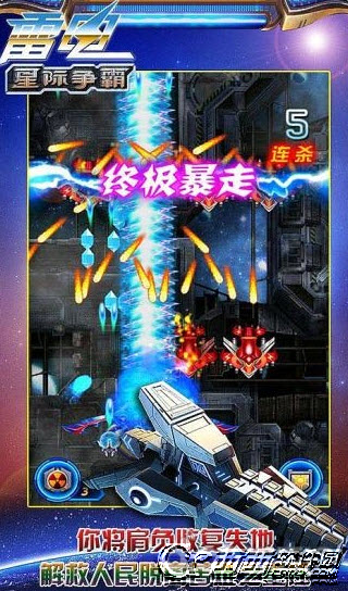 雷电星际争霸5.9.23 飞行射击