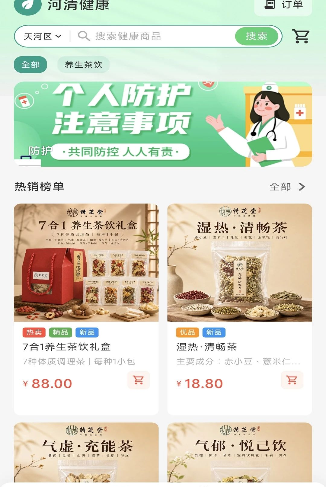 河清健康1.0.18 健康管理