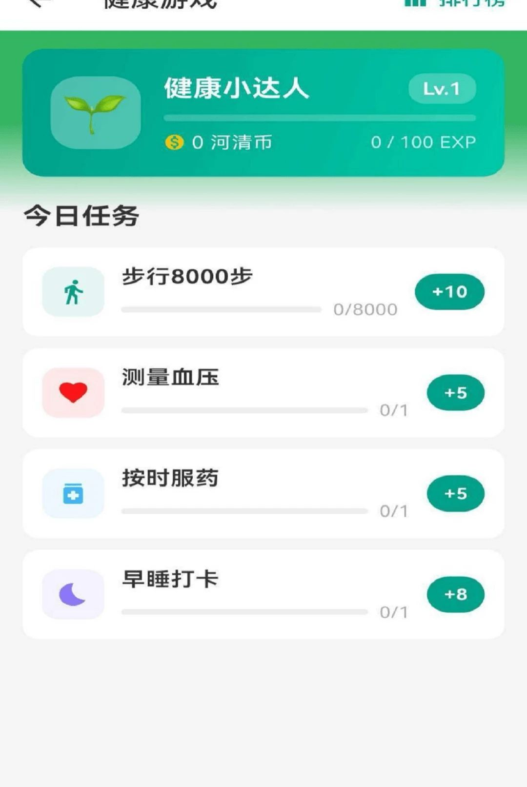 河清健康1.0.18 健康管理