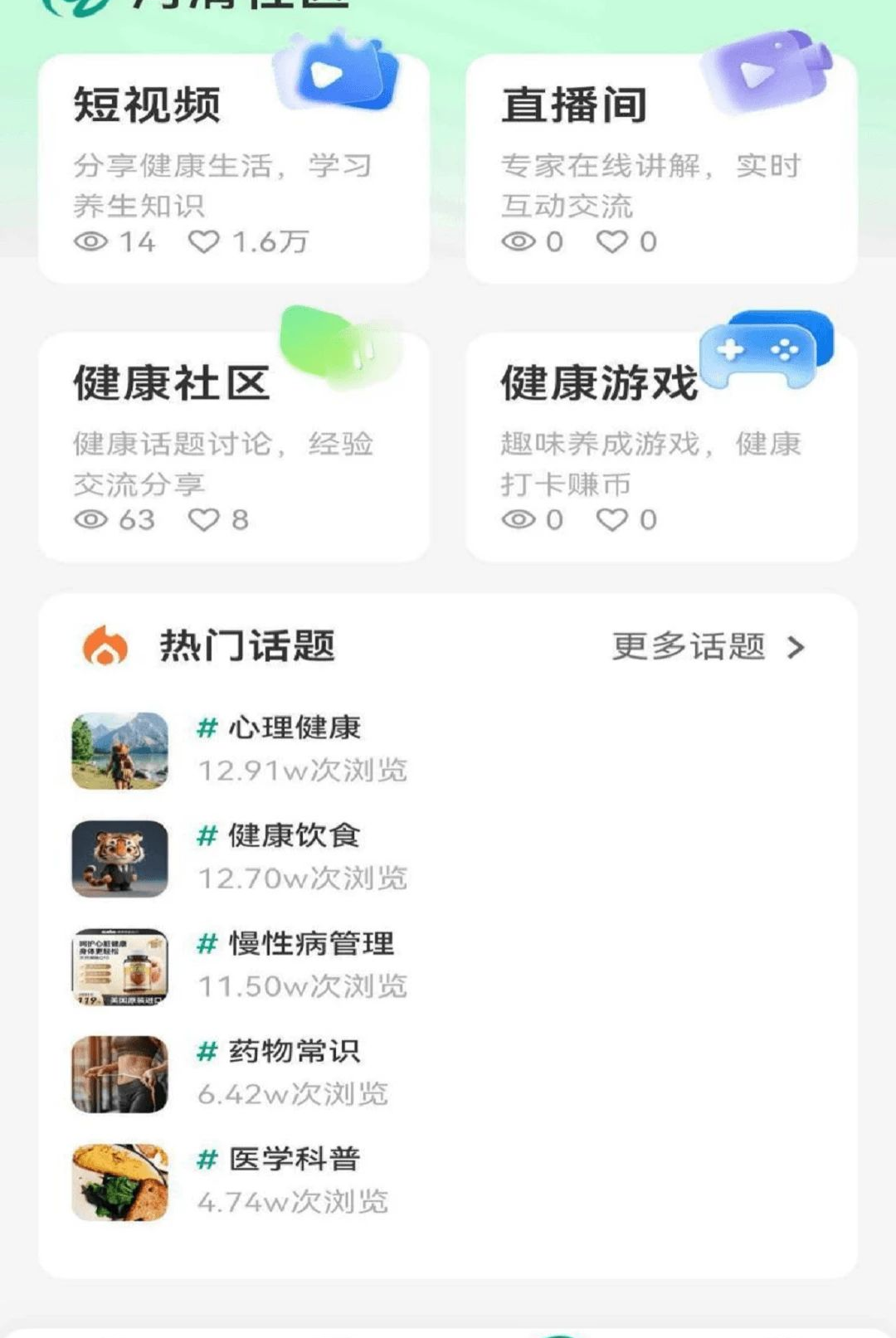 河清健康1.0.18 健康管理