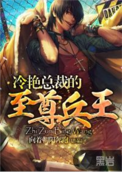 至尊兵王 安卓版 小说阅读界面