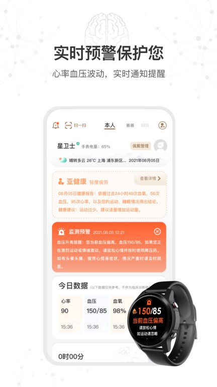 护星宝手表软件下载 手机应用商店搜索护星宝APP界面截图
