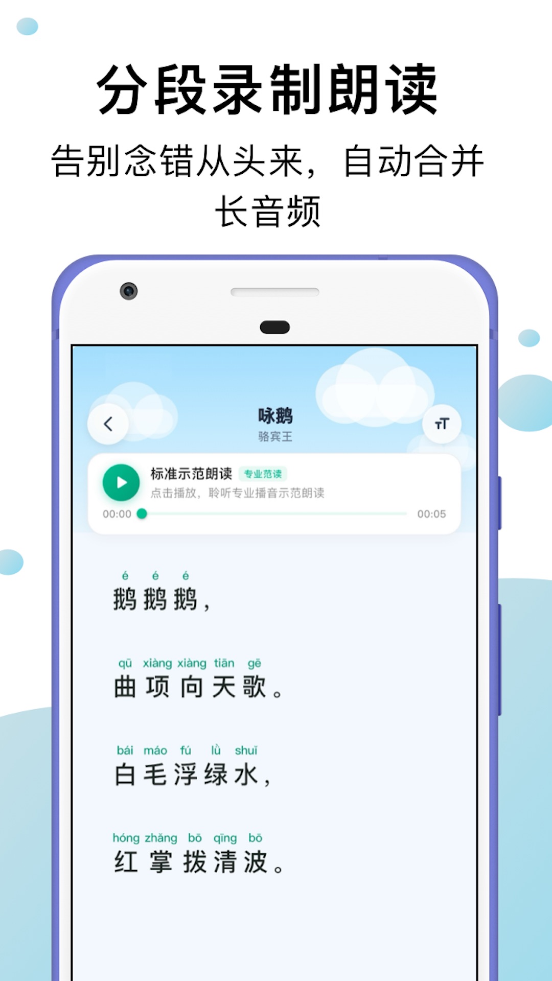 小马朗读2.0.0 智能朗读 小马朗读2.0.0 智能朗读