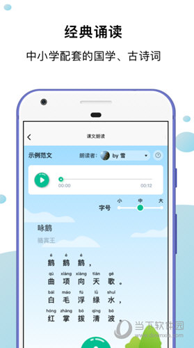 小马朗读 安卓版 功能界面