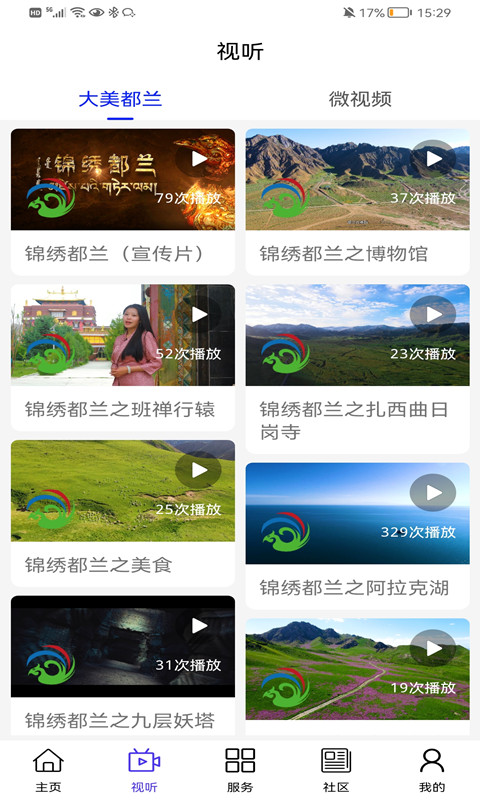 大美都兰1.2.5 都兰文旅生活 大美都兰1.2.5 都兰文旅生活