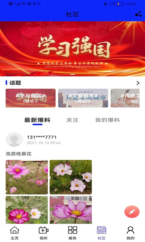 大美都兰 安卓版 都兰景点导览界面截图