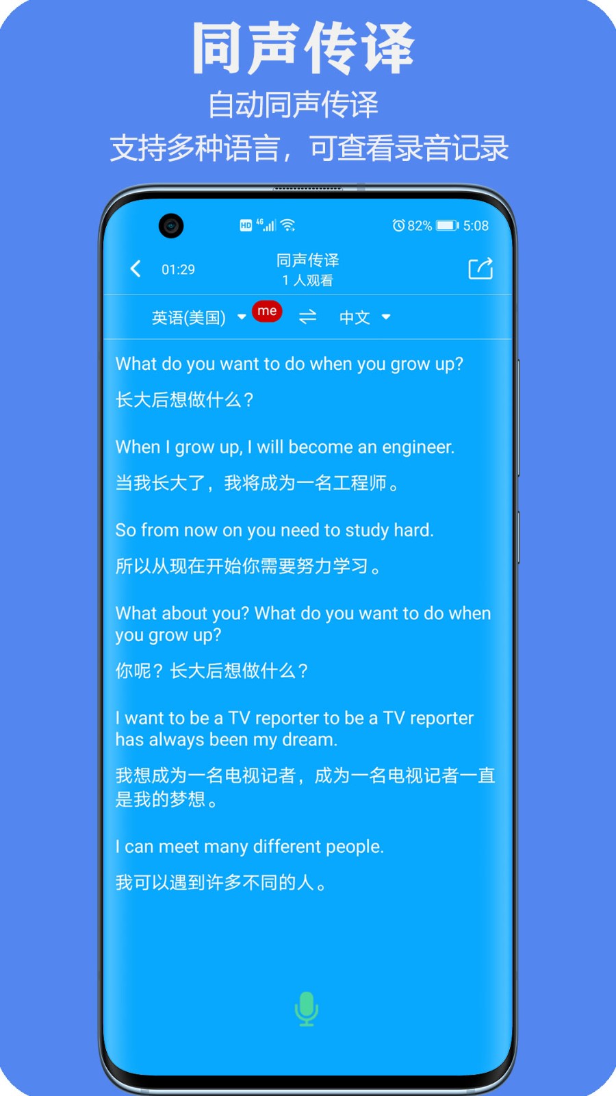亲爱的翻译官安卓版 翻译界面截图