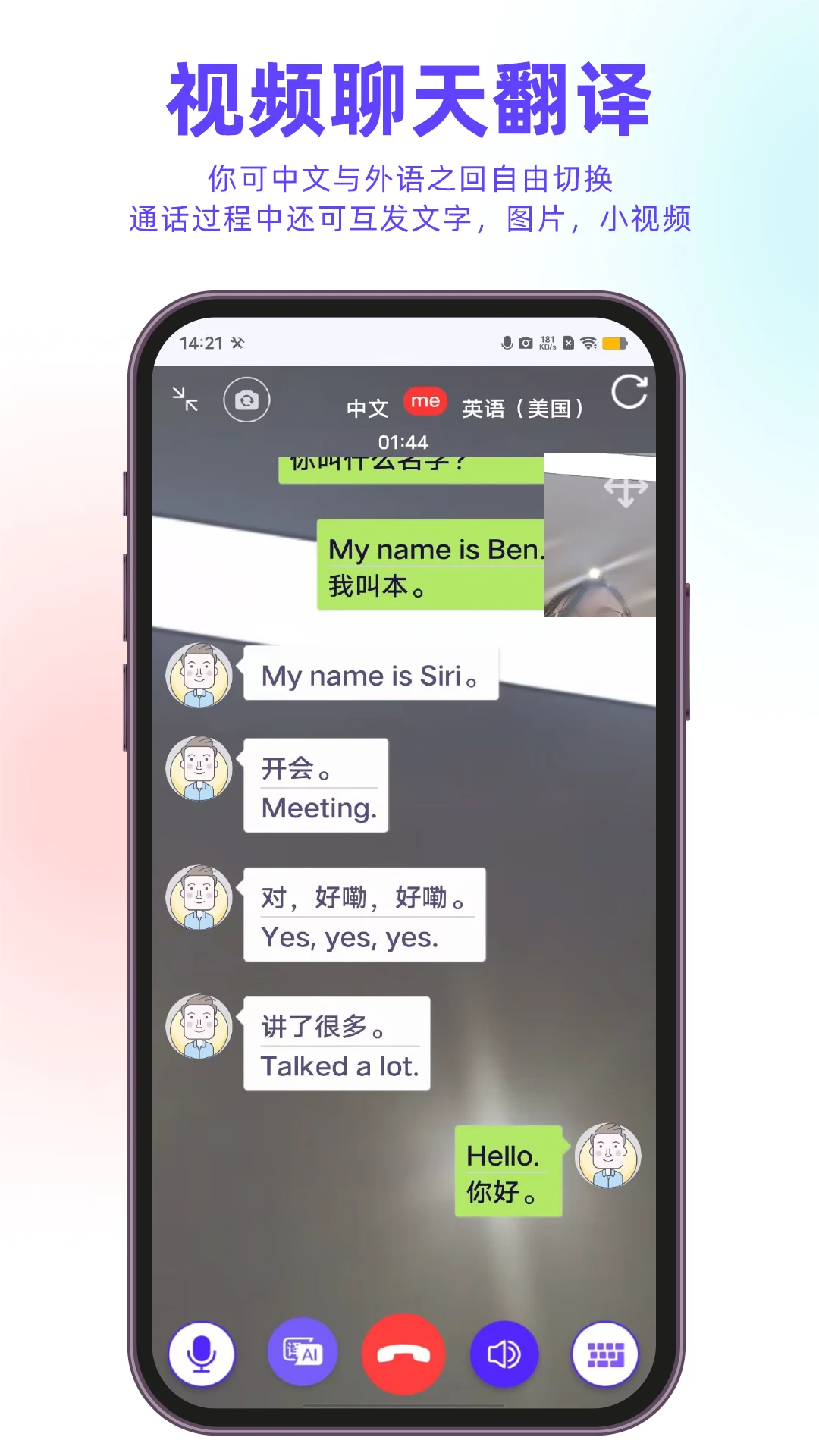 亲爱的翻译官3.2.14 多语种翻译 亲爱的翻译官3.2.14 多语种翻译