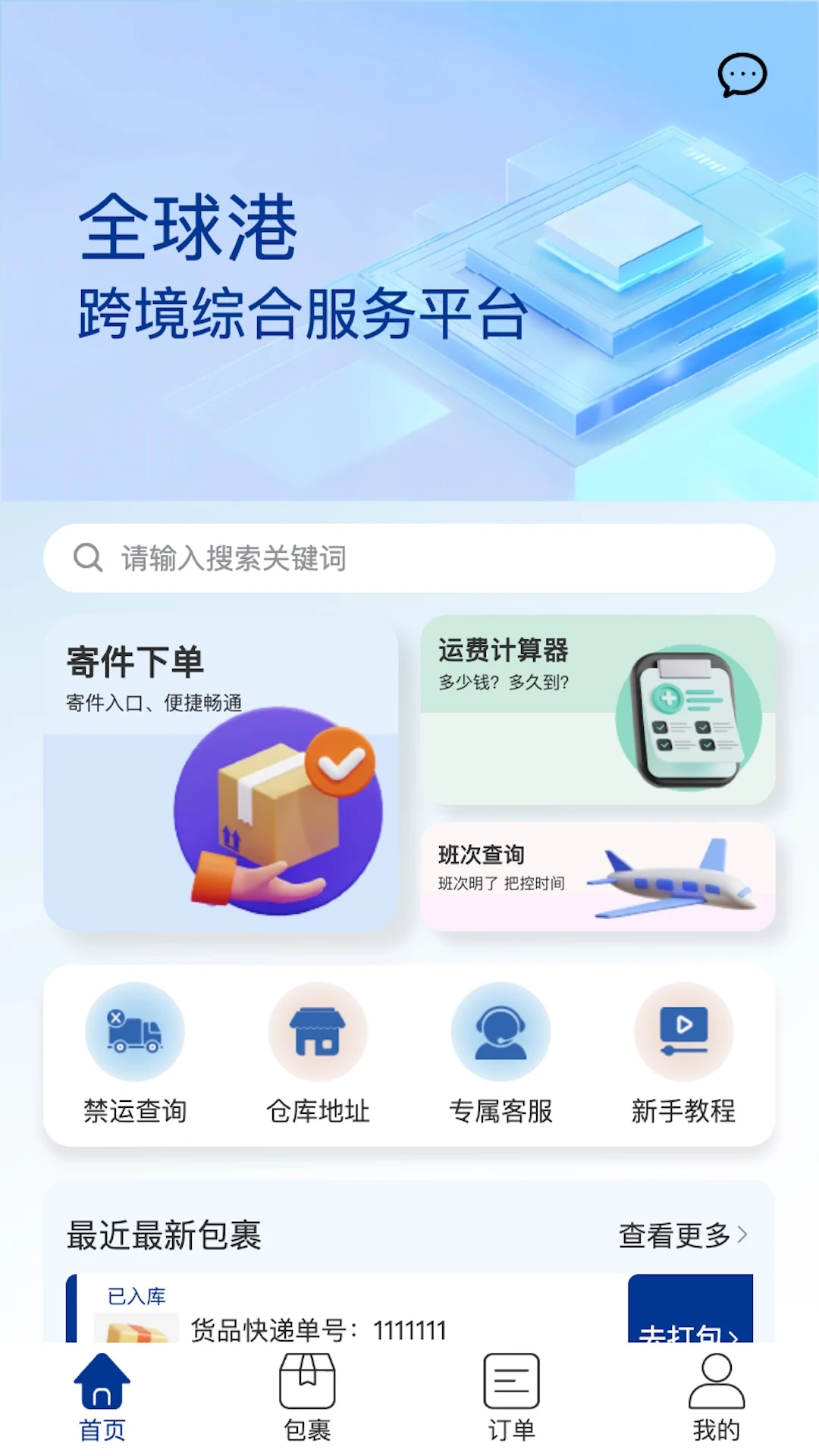 全球港1.0.80 港口查询工具 全球港1.0.80 港口查询工具