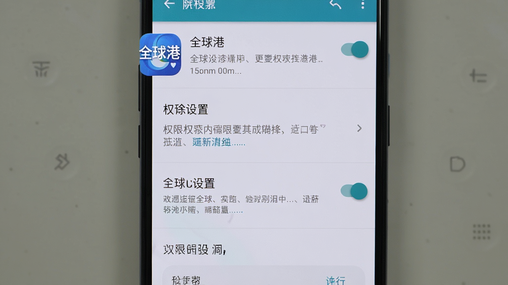 主体为手机屏幕显示权限设置界面,界面上有