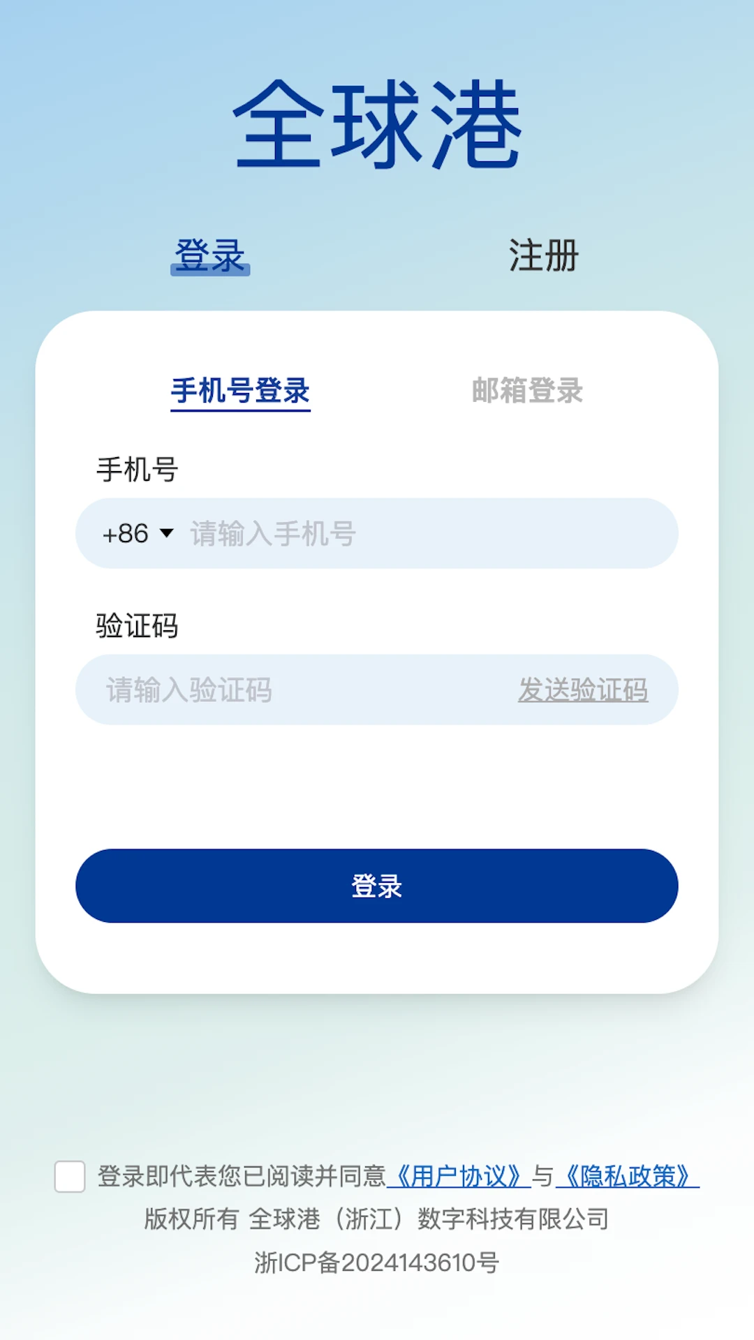 全球港1.0.80 港口查询工具 全球港1.0.80 港口查询工具