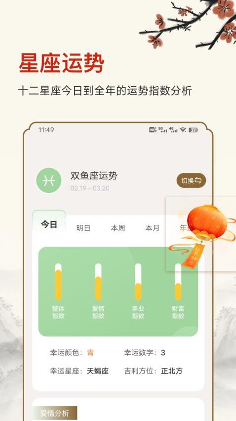 易演黄历 安卓版 吉时查询界面