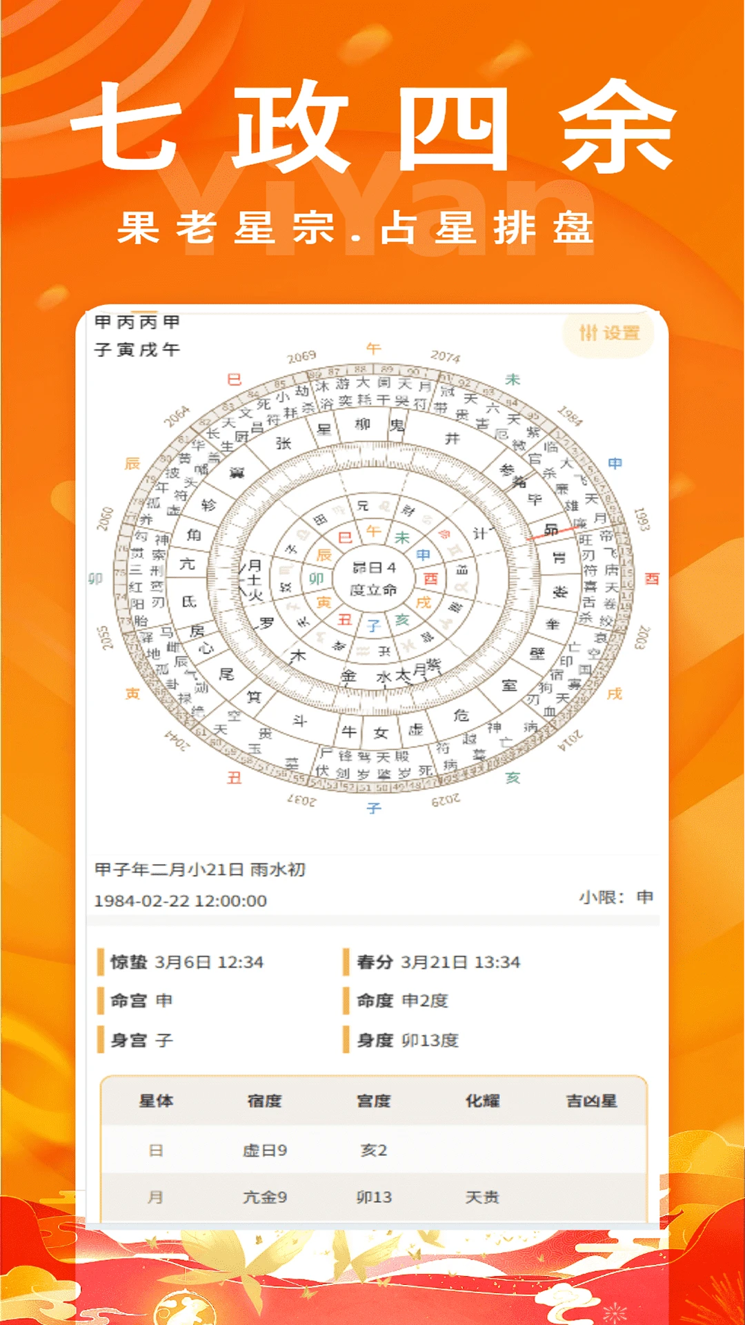 易演黄历2.9 黄历择吉查询 易演黄历2.9 黄历择吉查询