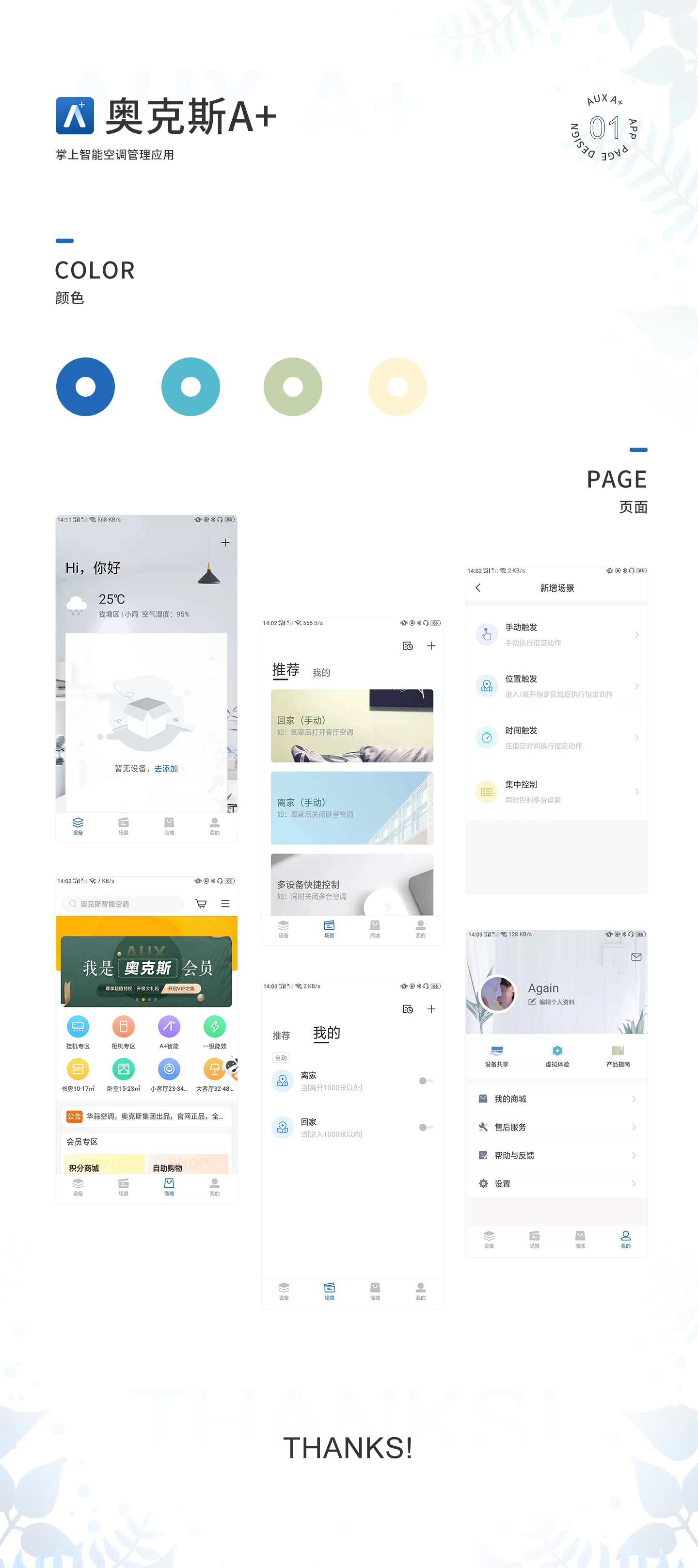 奥克斯A+ 安卓版 设备绑定操作步骤图