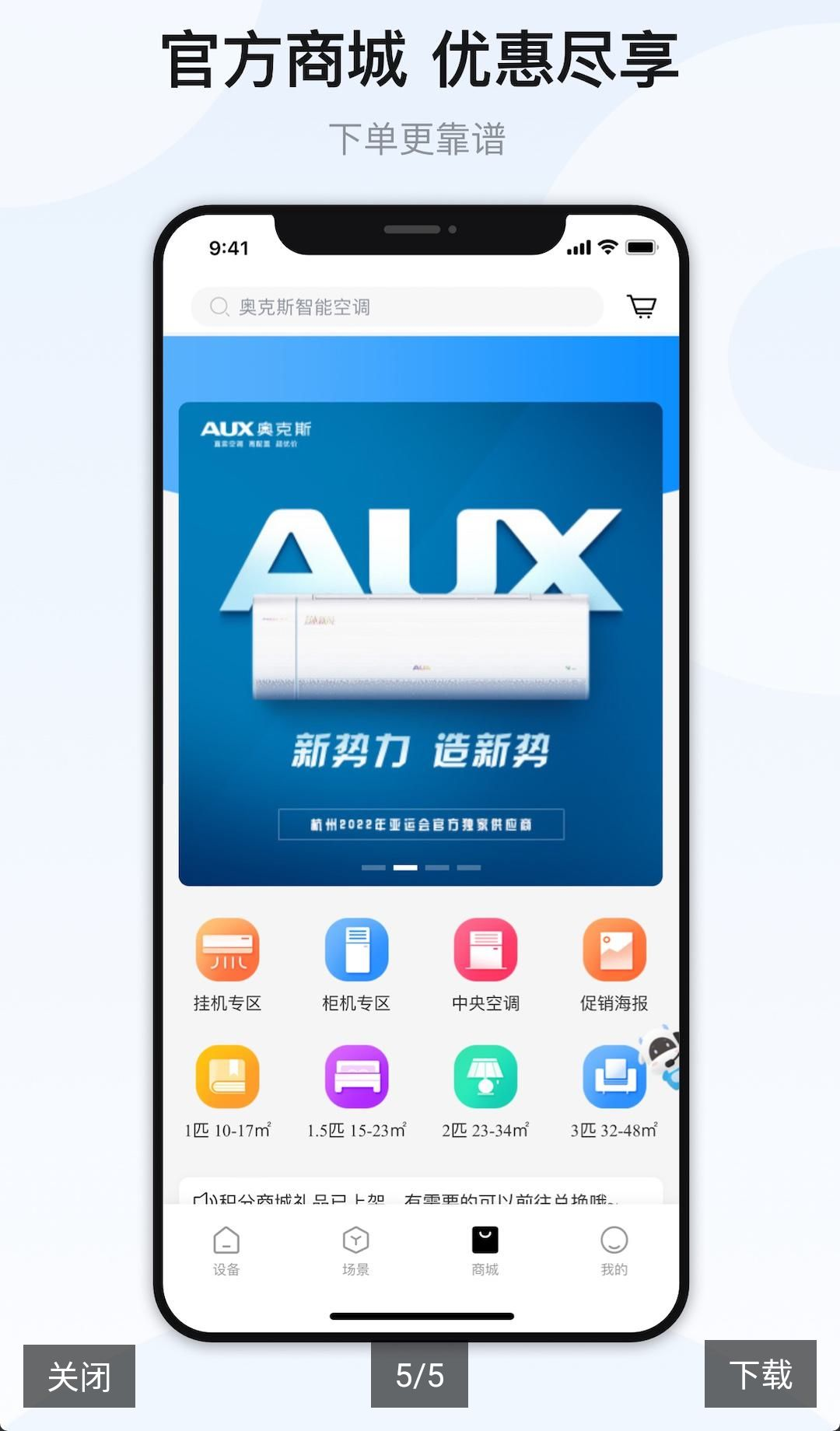 奥克斯A+7.3.0 智能家居控制 奥克斯A+7.3.0 智能家居控制
