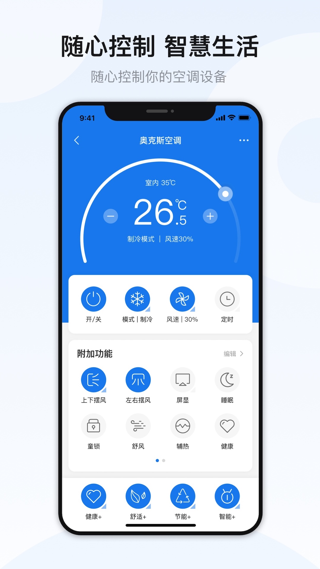 奥克斯A+ 安卓版 智能家居控制界面截图