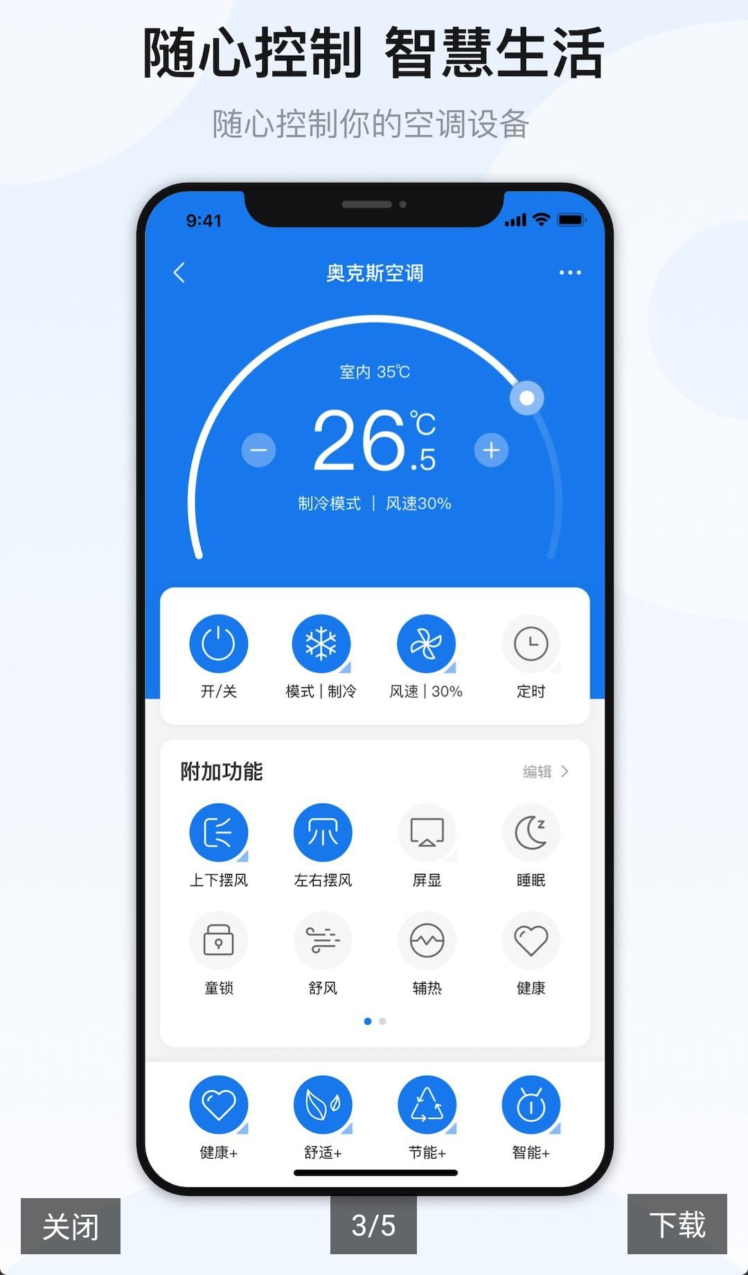 奥克斯A+7.3.0 智能家居控制 奥克斯A+7.3.0 智能家居控制