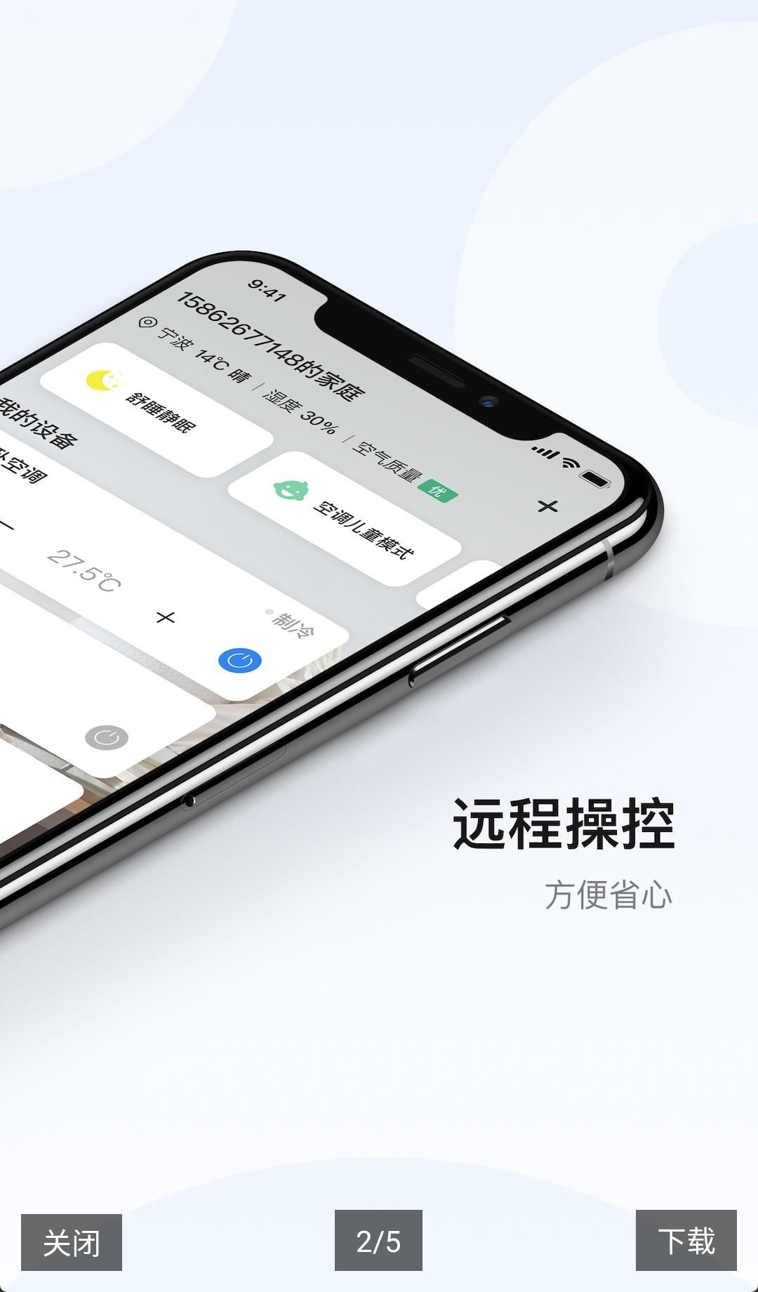 奥克斯A+7.3.0 智能家居控制 奥克斯A+7.3.0 智能家居控制