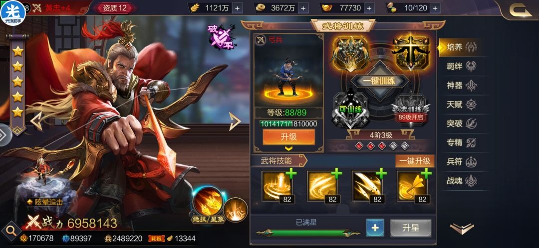 三国之定江山 武将阵容搭配 安卓版