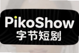 PikoShow字节短剧app官方下载安装