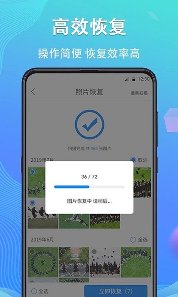 手机数据恢复专家安卓版app最新版下载 安装权限设置和扫描模式选择