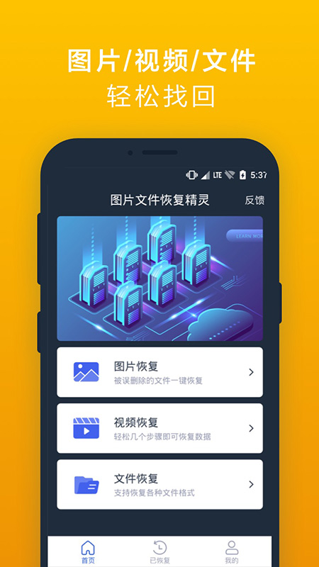 手机数据恢复专家安卓版app最新版下载 恢复成功后的照片预览和保存操作