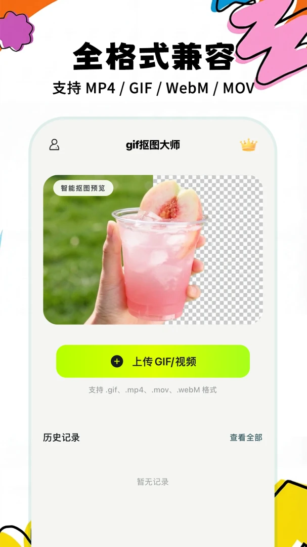 GIF抠图大师1.0.0 动图抠像工具 GIF抠图大师1.0.0 动图抠像工具