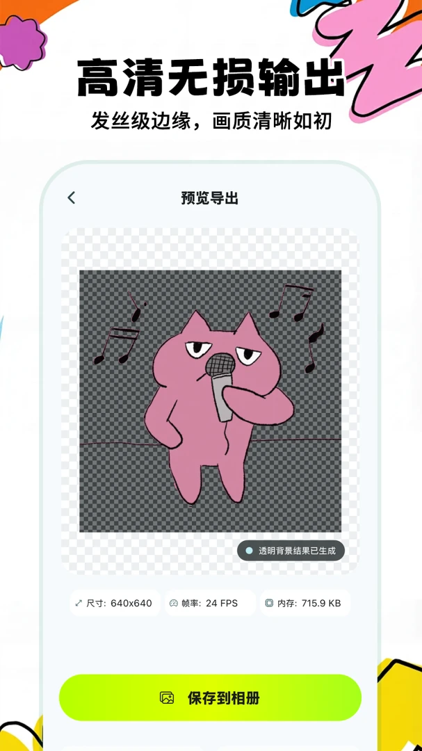 GIF抠图大师1.0.0 动图抠像工具 GIF抠图大师1.0.0 动图抠像工具