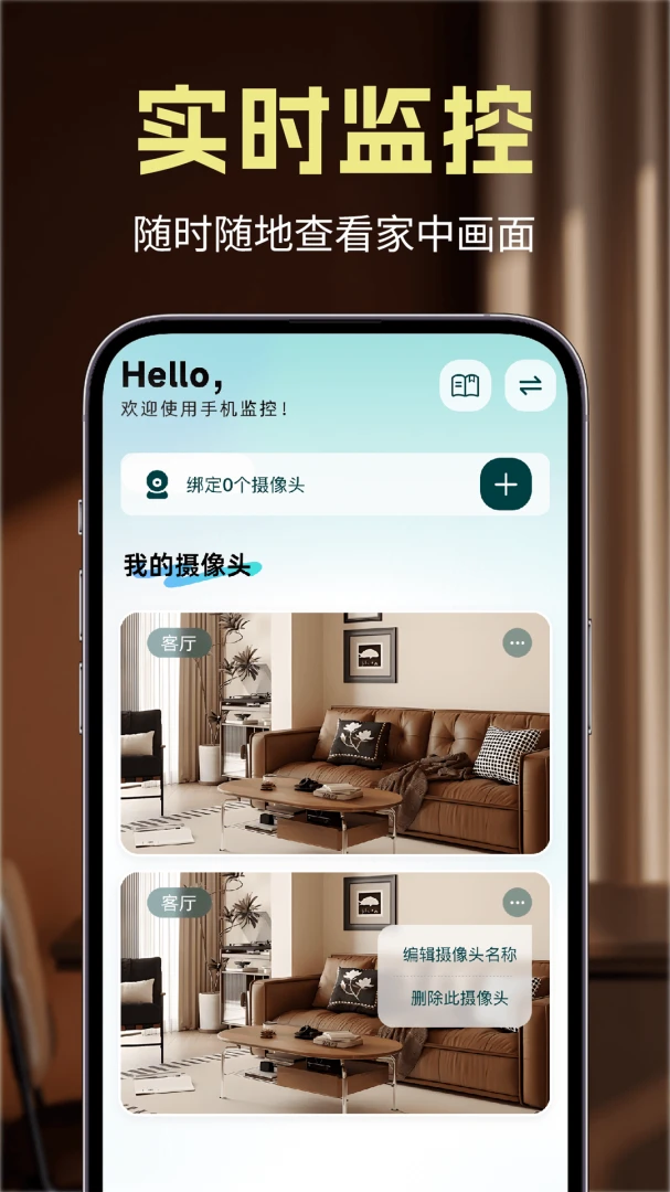 免费手机监控语音看家1.0.3 远程看家 免费手机监控语音看家1.0.3 远程看家
